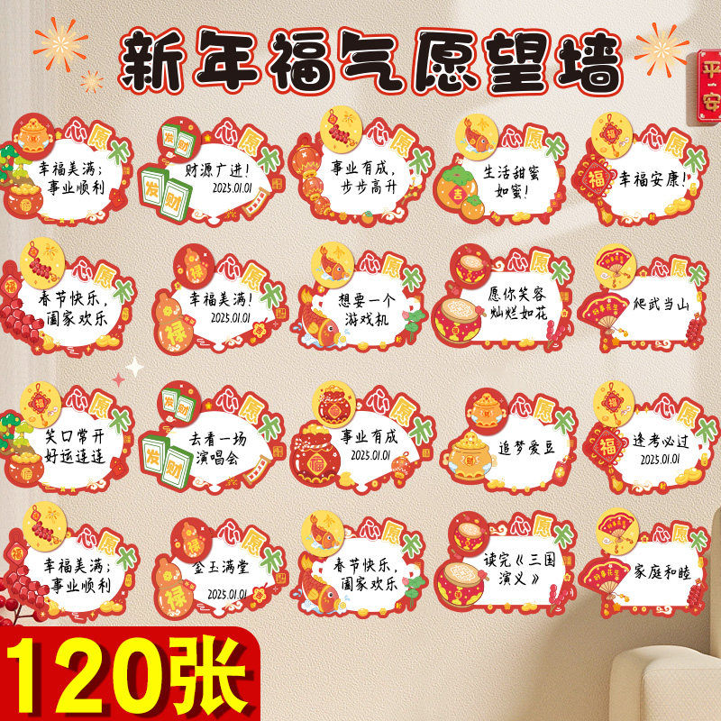 2026元旦班级布置教室装饰墙贴画心愿卡新年气氛手写祝福小学生留言明信片学校活动场景许愿望手工diy贺卡D1