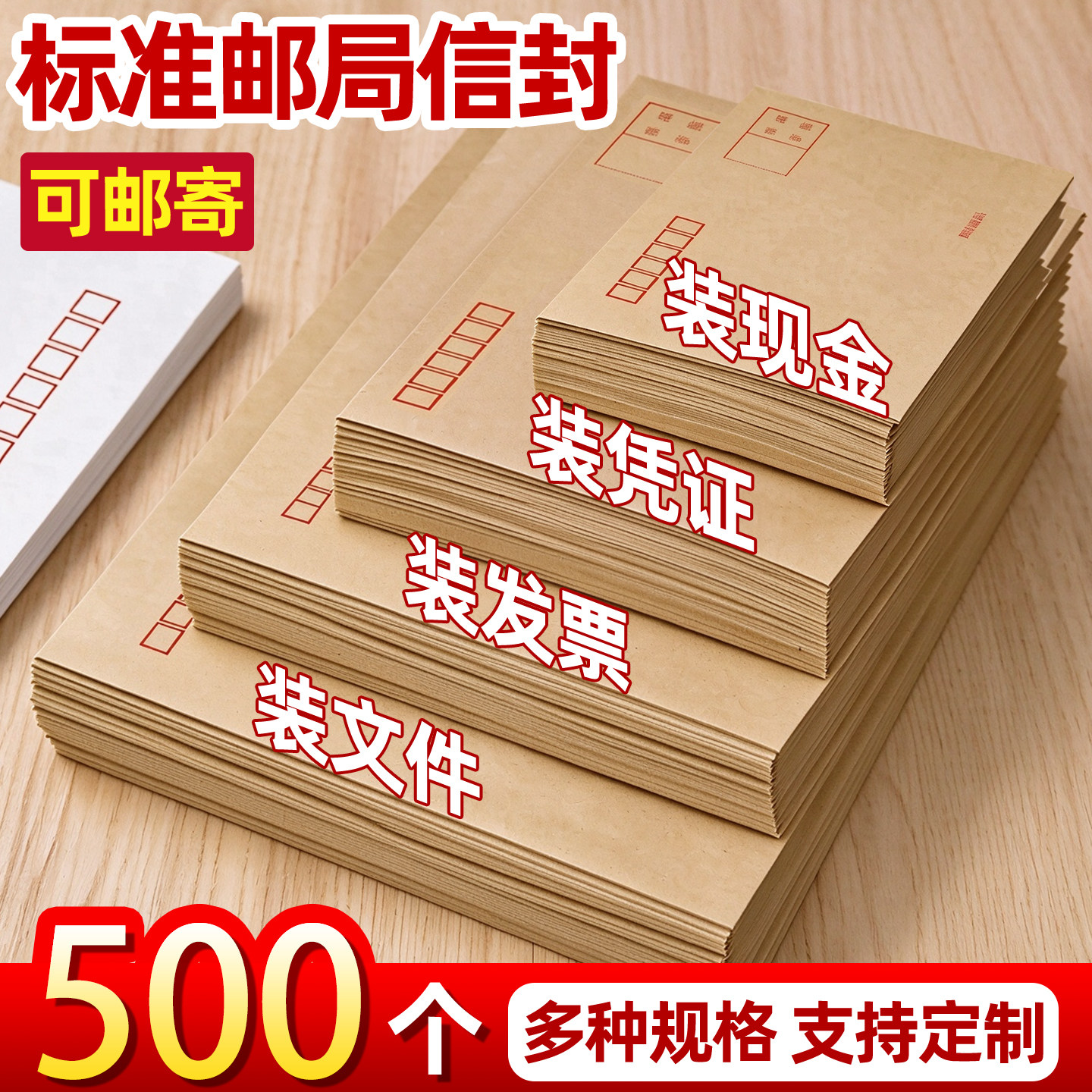 【送胶棒】加厚牛皮纸信封袋