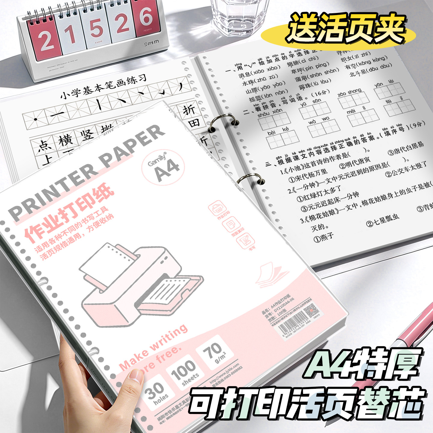 送活页夹】A4特厚可打印活页替芯