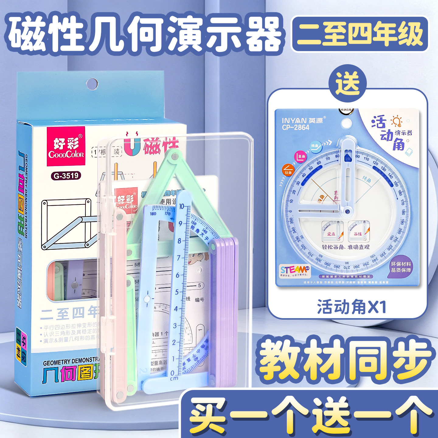四年级上册磁性几何演示器四边形