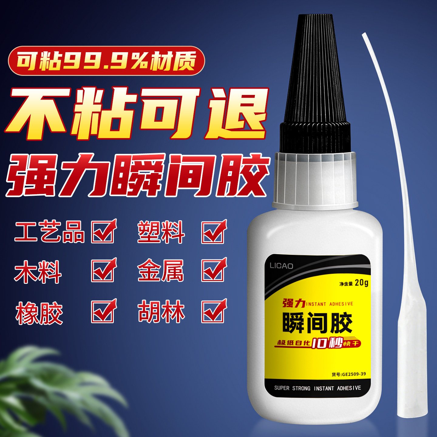 【送胶头滴管】高粘度强力胶水万能胶粘塑料手办鞋子防水修复金属铁焊接木材陶瓷超粘无痕透明502粘合剂E1