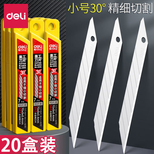 20盒得力小号美工刀雕刻裁纸切割
