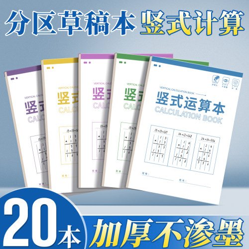 【竖式分区草稿纸】小学生专用