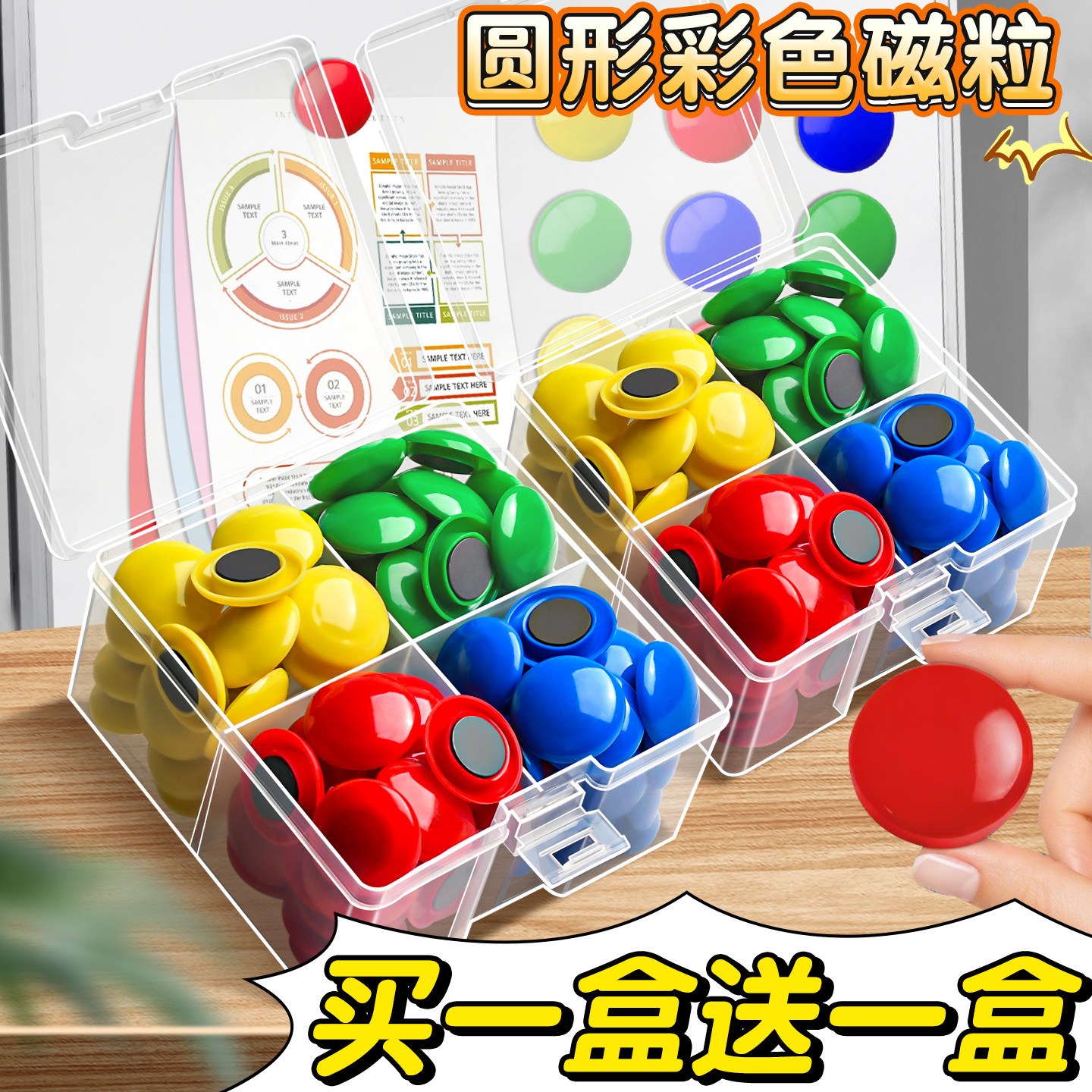 买一盒送一盒】100枚彩色磁粒