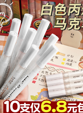 白色丙烯马克笔防水不掉色速干丙烯笔手绘画鞋专用细头不透色比心涂鸦笔咕卡笔画笔丙烯颜料笔涂色补色笔单支