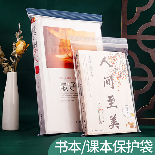 【书本保护套书套】防水防尘防潮