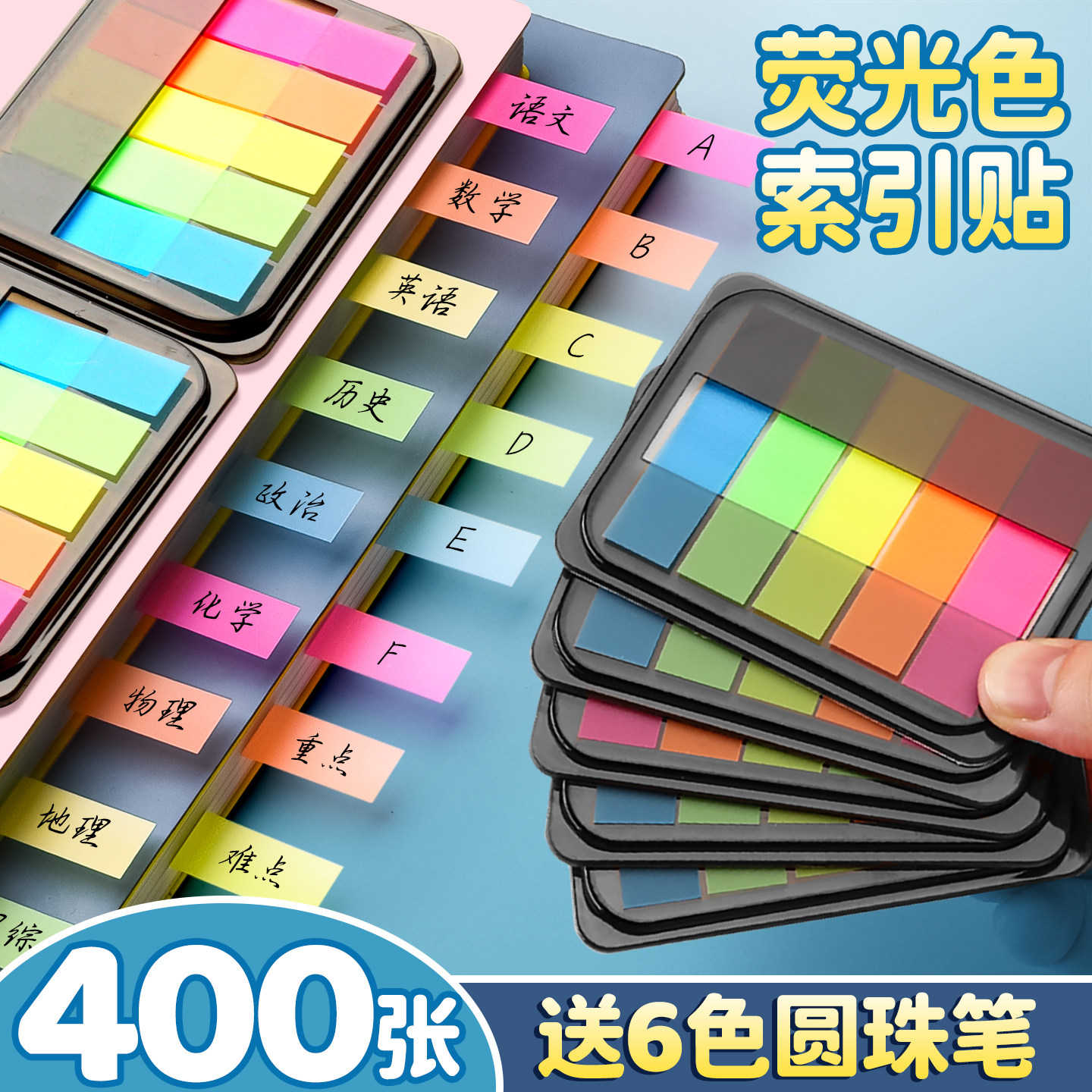 400枚便签索引标签纸学生专用