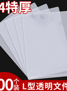 A4单片夹L型文件夹透明二页文件套加厚单页文件袋档案资料整理夹L夹开口插页夹子试卷夹学生简历保护批发K1