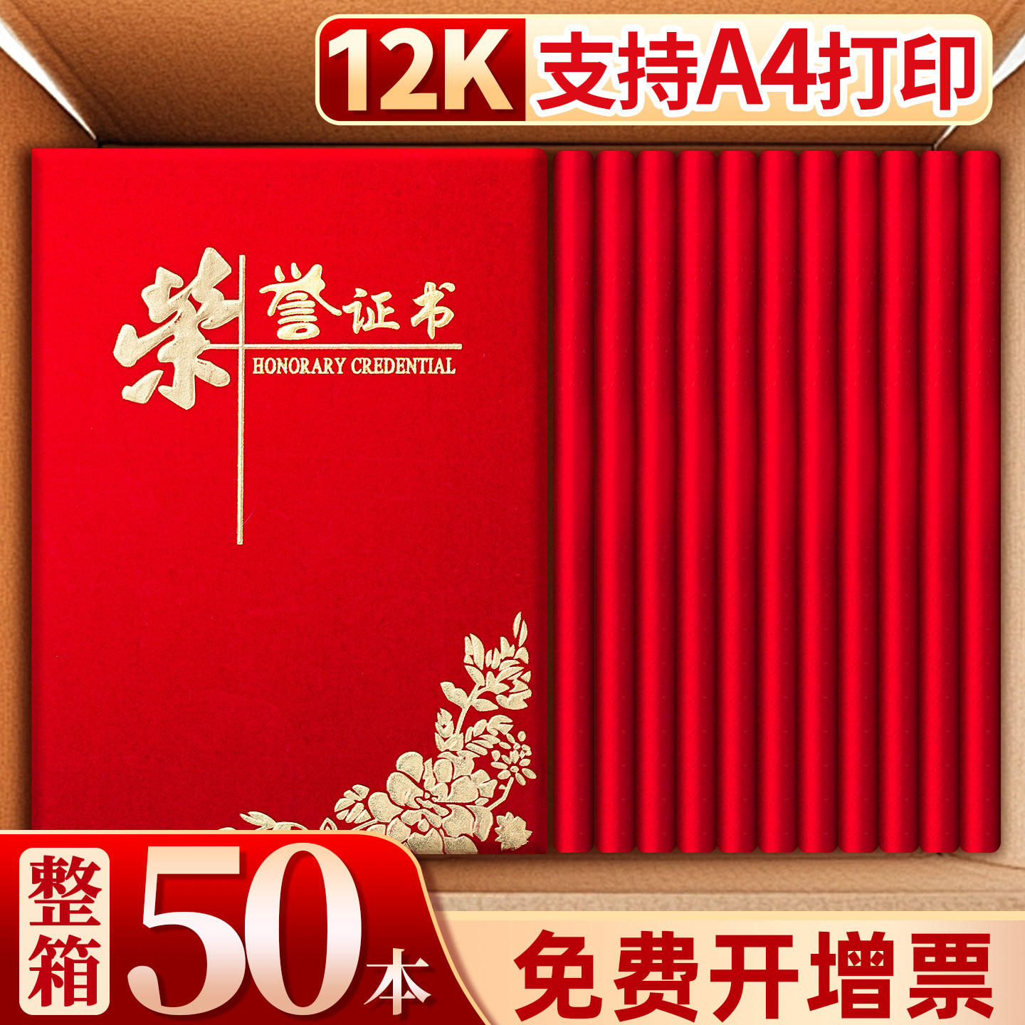 50本高档荣誉证书证件书封面外壳封皮定制内页内芯打印企业优秀员工