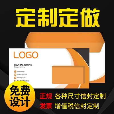 定制可印logo增值税专用开窗信封