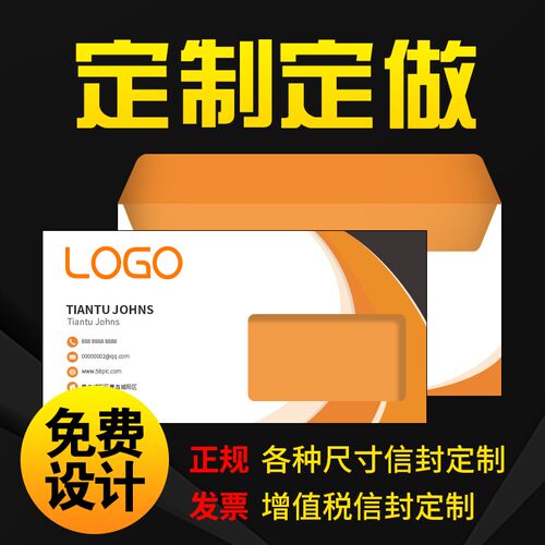 信封定制可印logo信纸a4发票信封袋档案袋烫金创意高档增值税专用牛皮纸西式开窗公司企业彩色邀请函定做印刷 - 封面