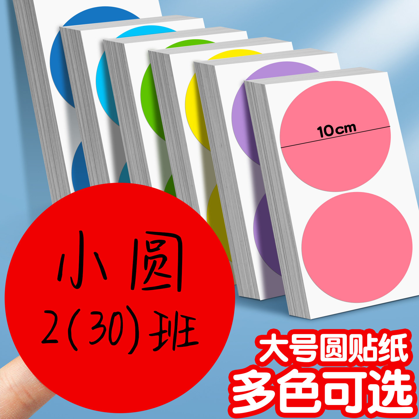 姓名贴自粘即时贴小学生不干胶名字贴胸贴空白标签大号圆形贴纸号码签