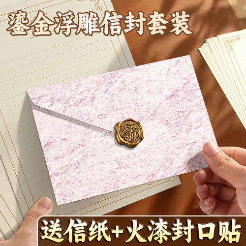 鎏金浮雕信封信纸套装高级感纹理