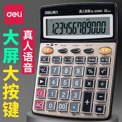 大号计算器正品办公室带声音离草