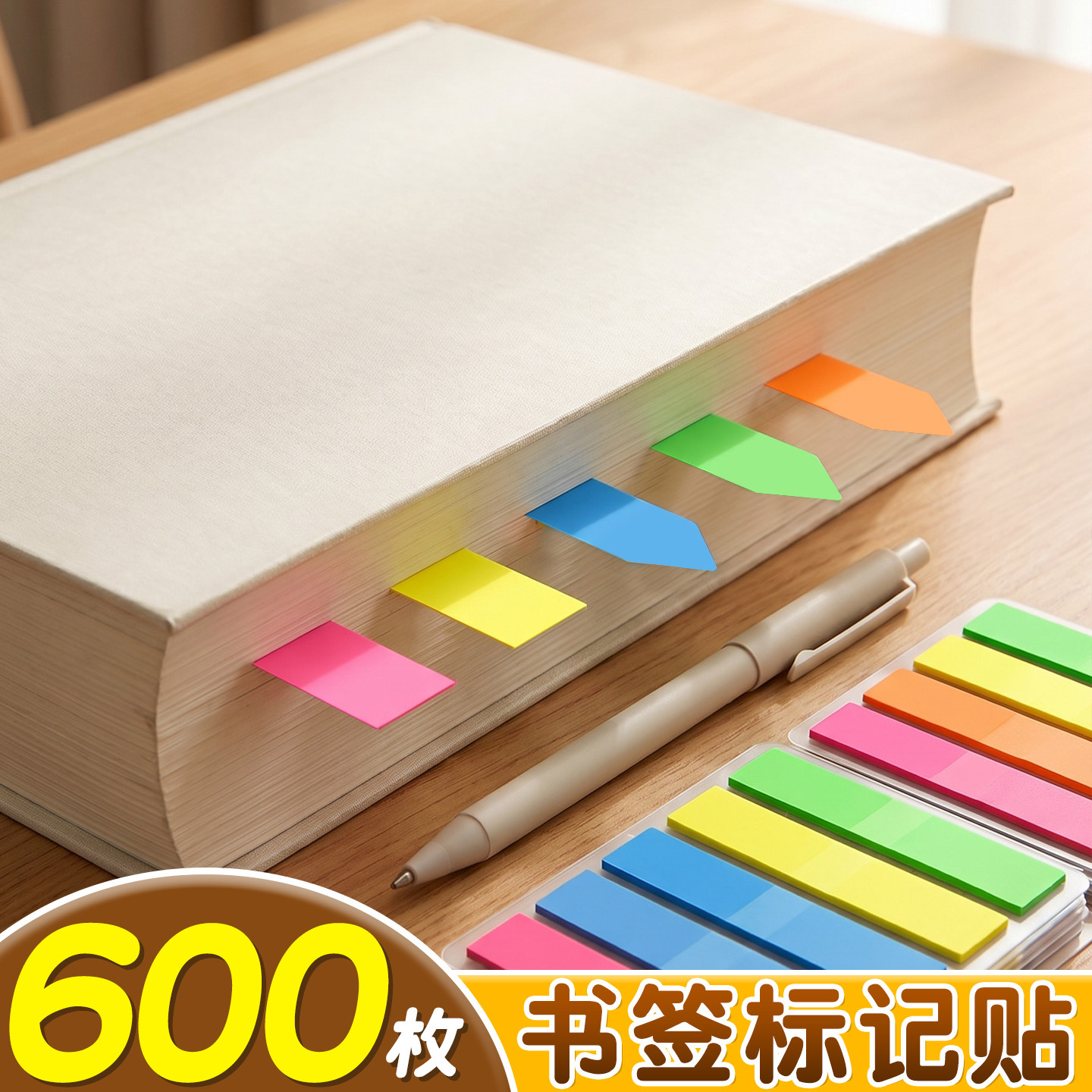 600枚书签标记贴索引贴