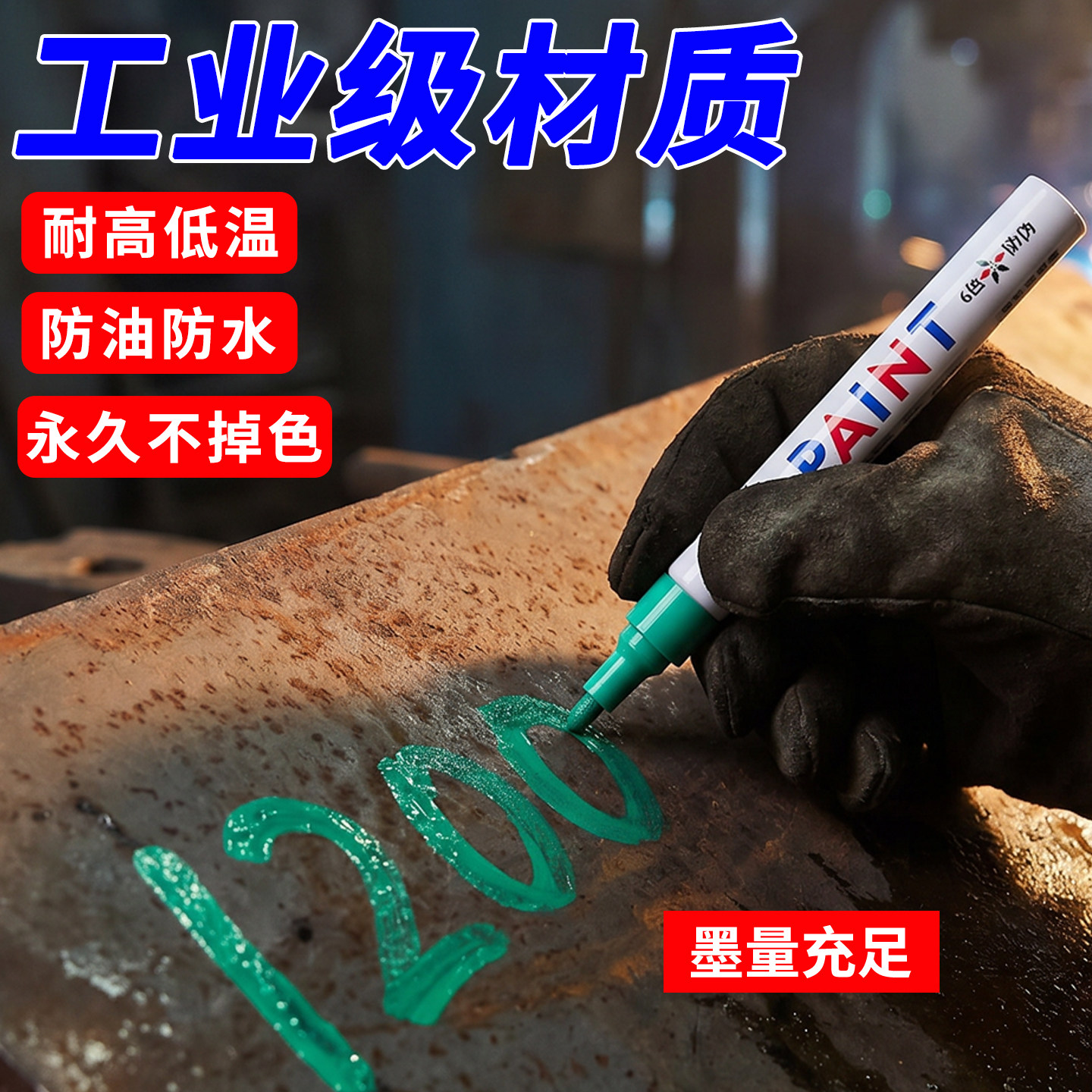 10支油漆笔发动机螺丝记号笔