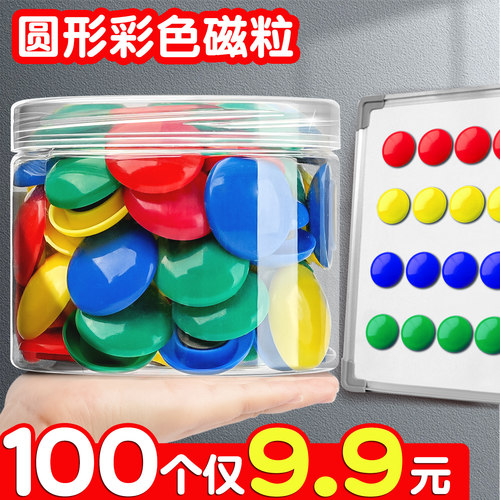 100个仅9.9元】圆形磁粒磁性加强