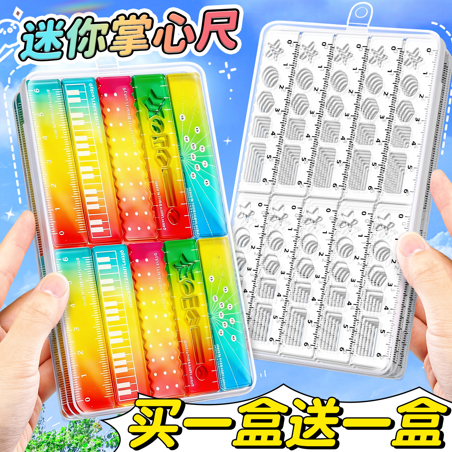 盒装彩色掌心尺称心如意直尺量角器透明色手帐本迷你刻度尺透明波浪小迷你尺子便携无毒小学生专用高颜值K1