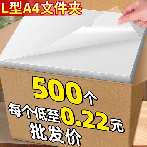 500个加厚L型透明文件套