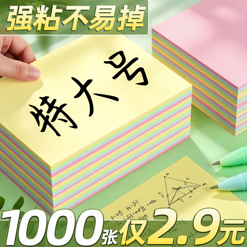 1000张仅2.9元强粘不易掉特大号