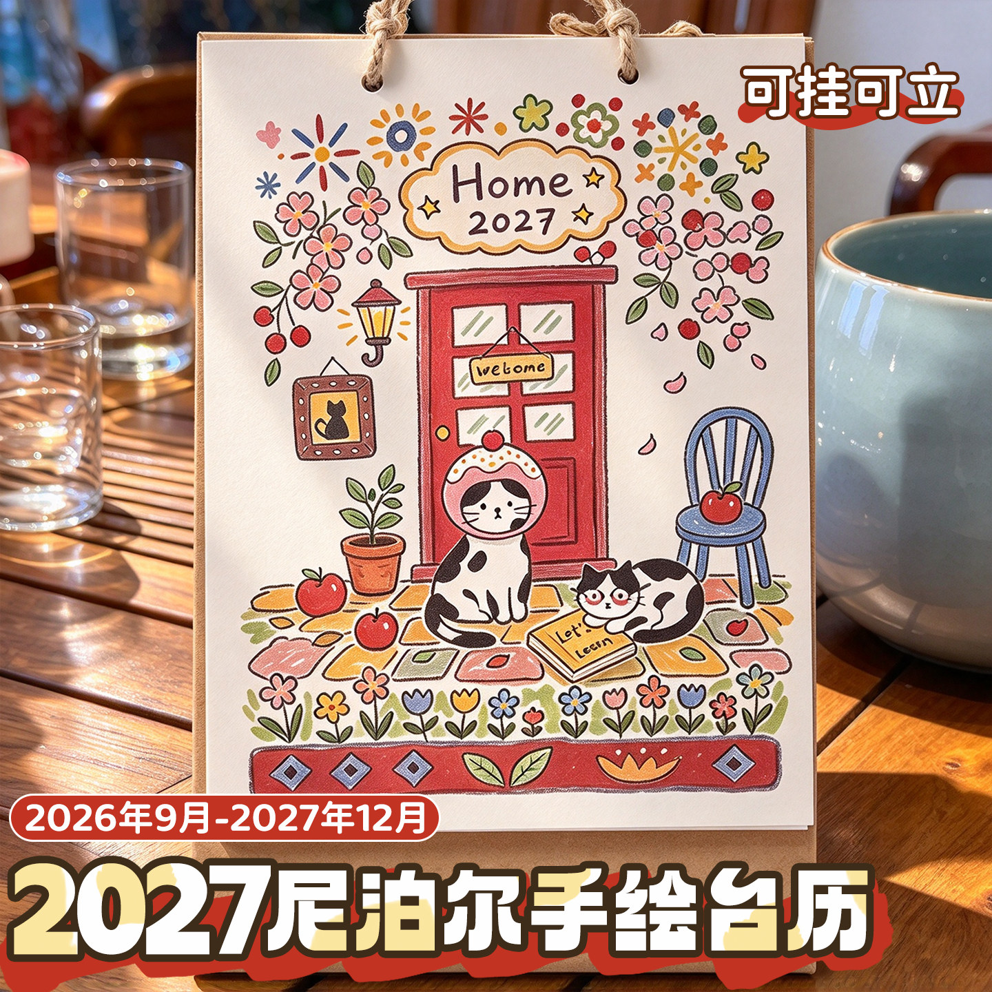 2027尼泊尔手绘日历新款创意台历