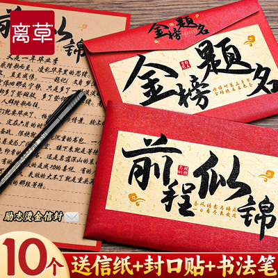 【成人礼套装】10款励志信封