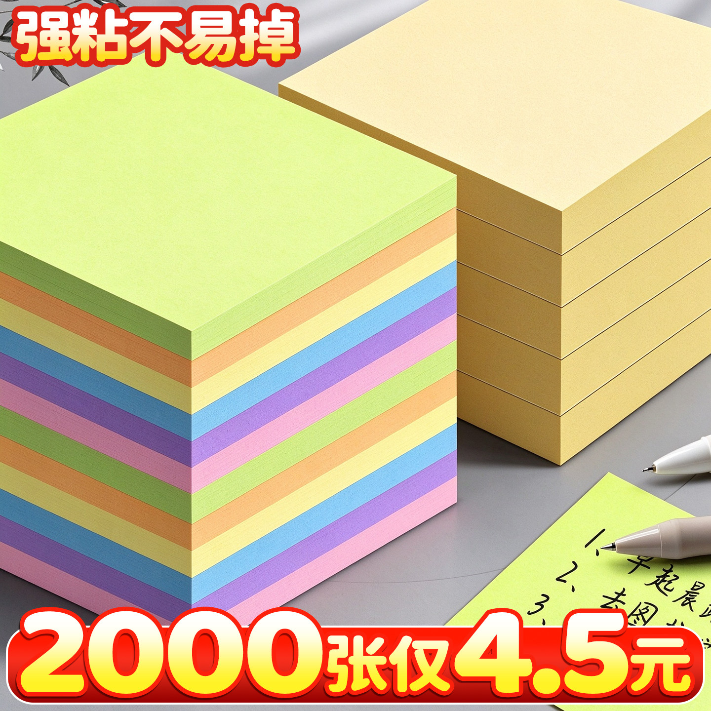 2000张仅4.5】小学生专用便利贴图片