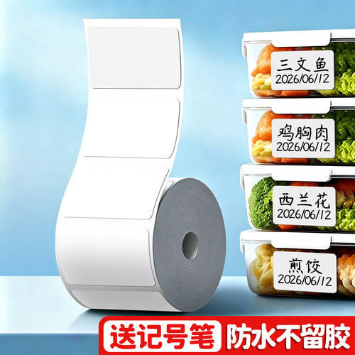 送记号笔】标签贴纸防水不留胶