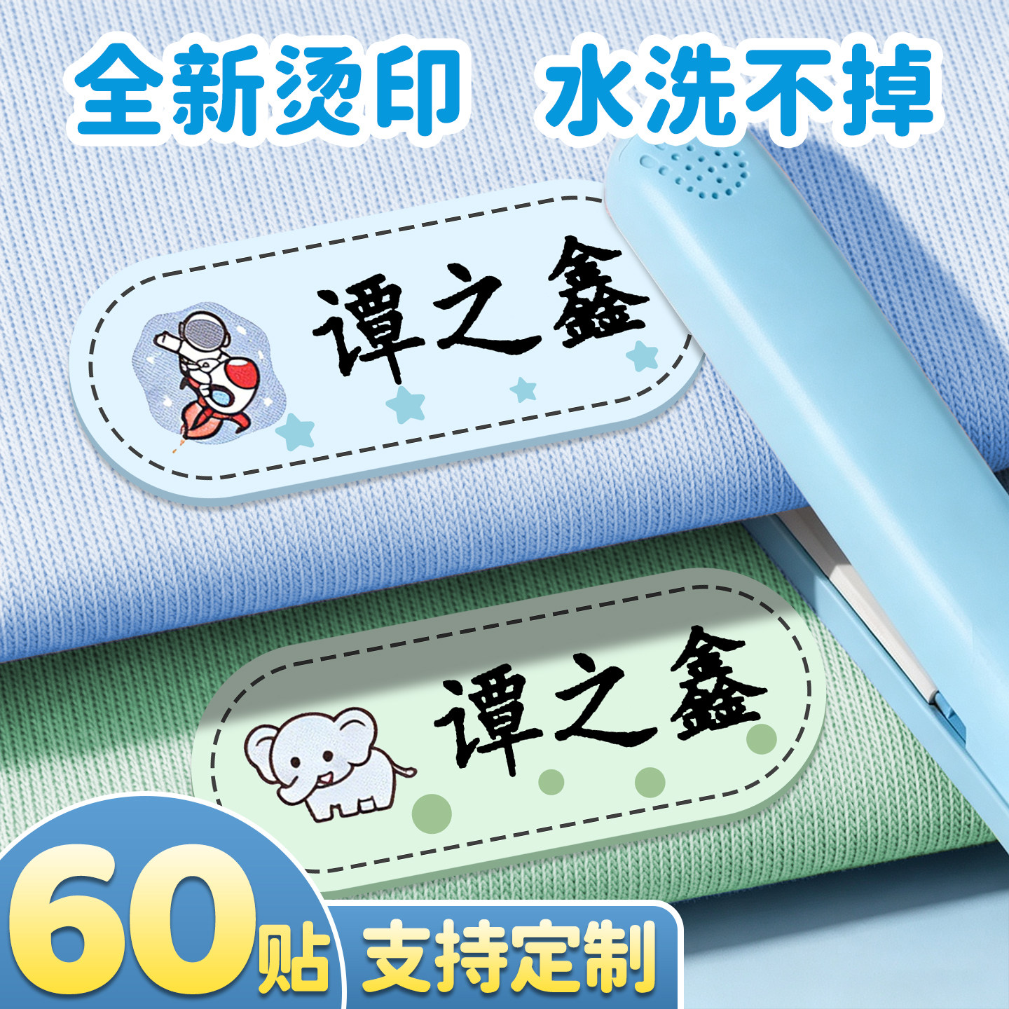 60贴可定制】熨烫名字贴不易掉
