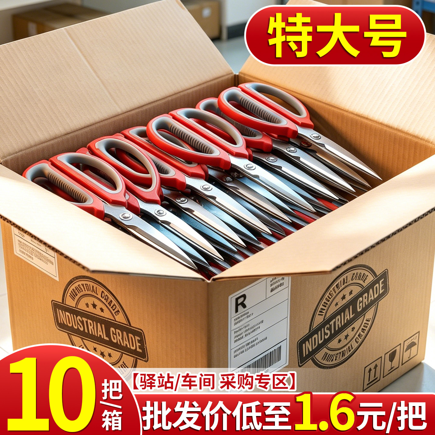 特大号剪刀工业不锈钢拆快递剪子家用儿童安全手工剪线头专用软柄锋利美工剪纸不粘胶便携式开箱剪办公用品D1