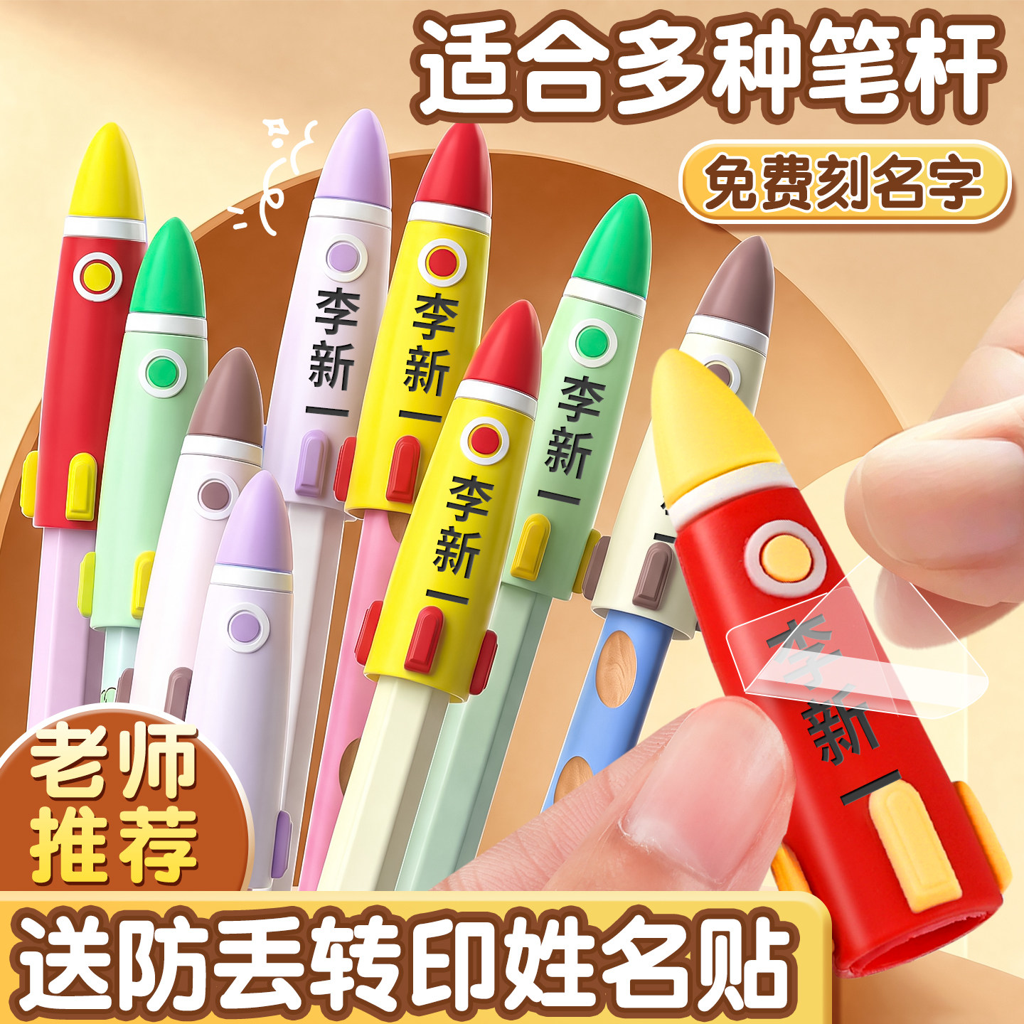 老师推荐】定制火箭铅笔帽笔套