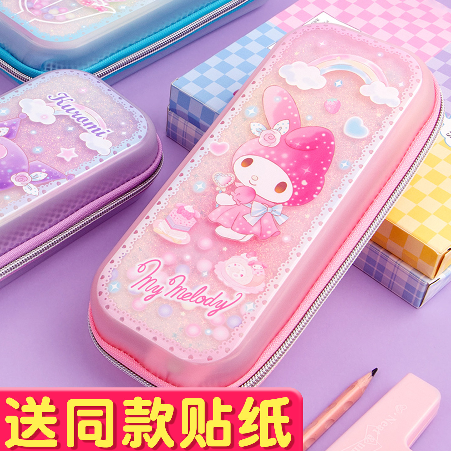 正版三丽鸥库洛米流沙笔袋小学生文具盒女孩高颜值铅笔盒一年级儿童大容量2026新款多功能铅笔袋可爱高颜值E1