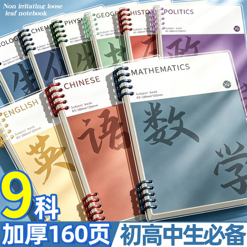 开学必备】B5可拆卸不硌手笔记本