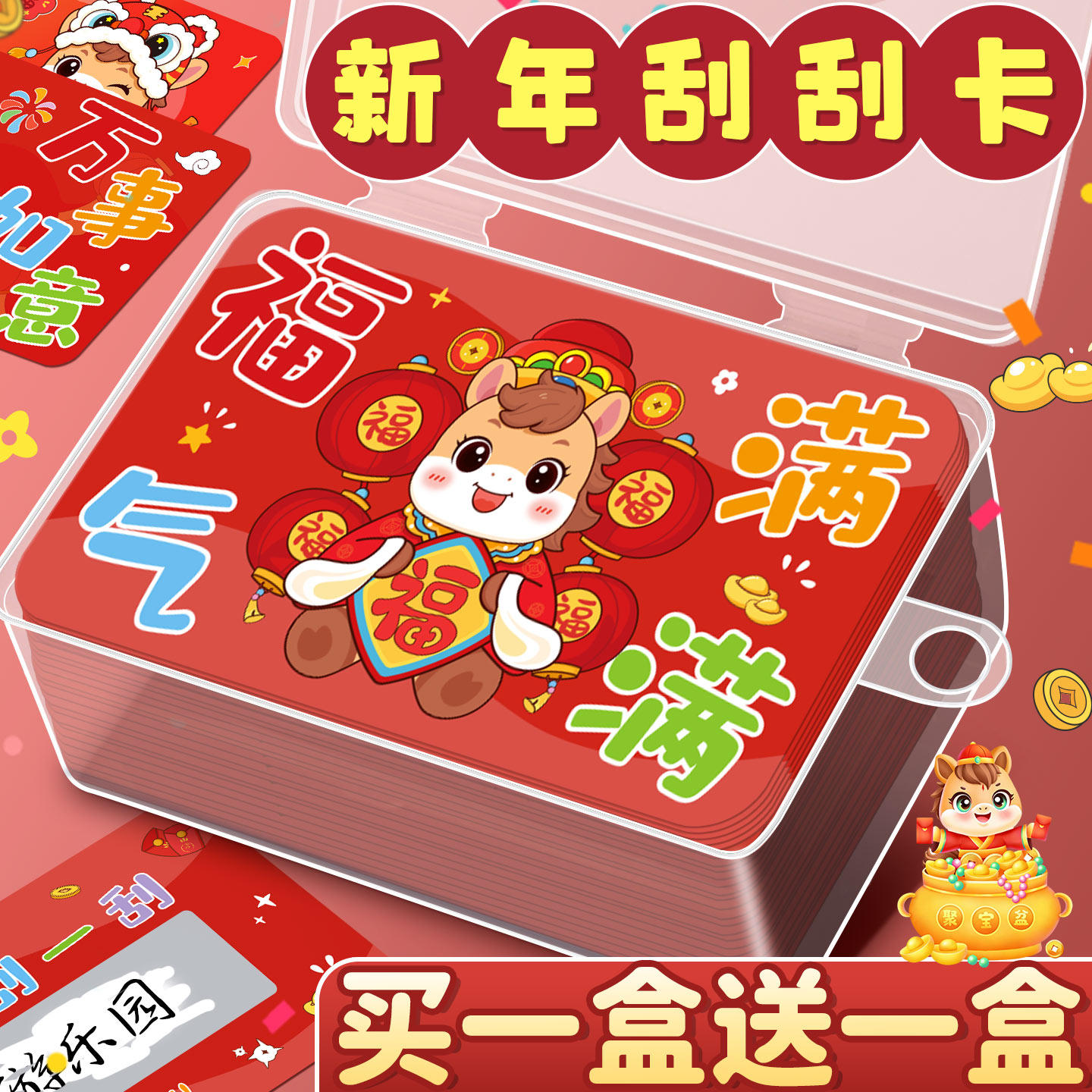 【马年刮刮卡】新年diy刮刮乐