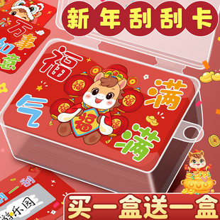 刮刮乐新年刮刮卡diy自制彩票小学生奖励儿童抽奖刮奖卡涂层贴可手写礼物幸运成长激励创意玩具抽奖券定制E1