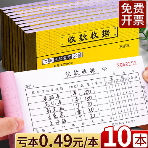 低至0.49元本收据收款多栏2联3联