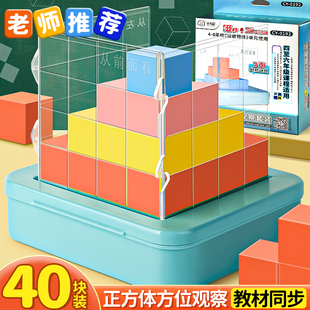 小正方体数学教具方位观察器带网格套装小学四五年级立体几何模型物体课程配套学具方位三视图小方块A1