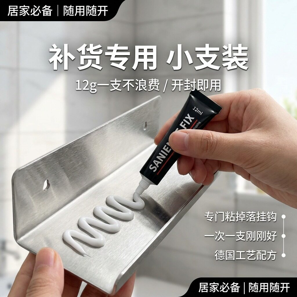 小支12克免钉胶强力胶万能胶水代钉胶多功能墙面瓷砖门窗挂钩置物架
