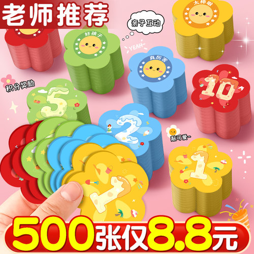 【500张仅8.8元】小红花老师推荐