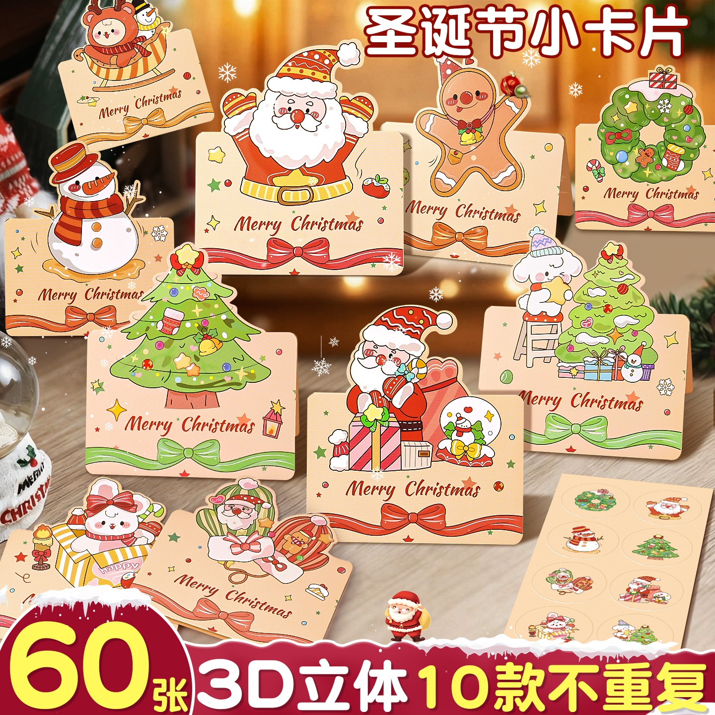 【10款不重复】圣诞节小贺卡
