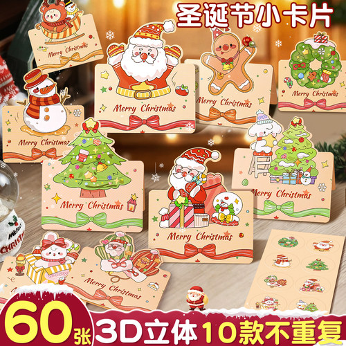 【10款不重复】圣诞节小贺卡