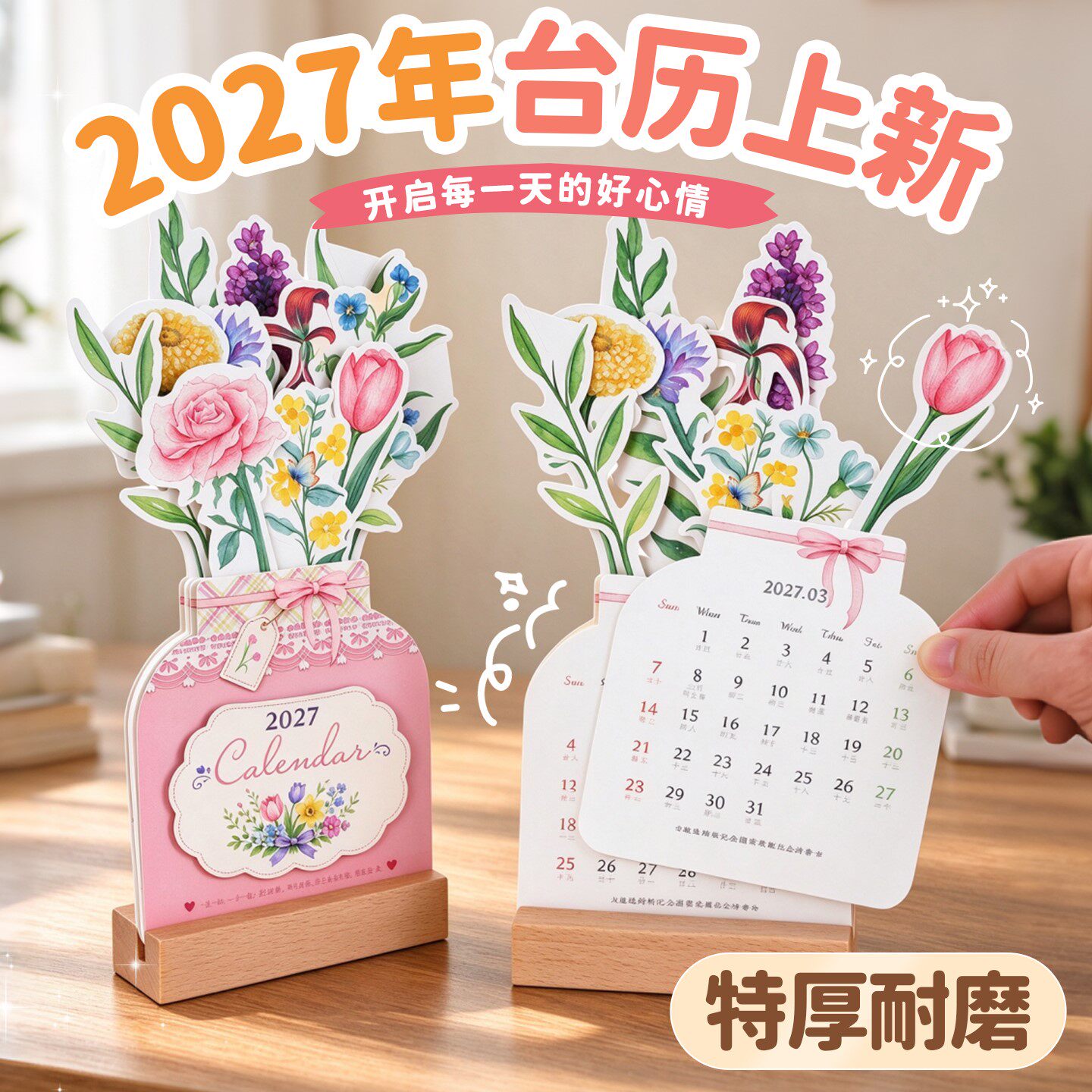 2027年创意卡片式台历