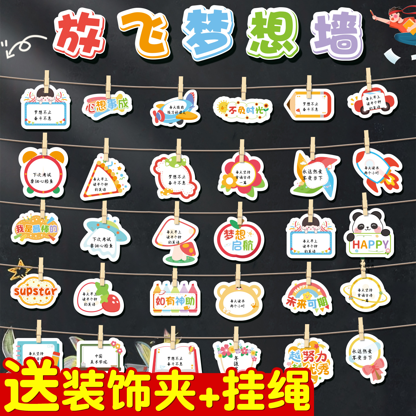 心愿卡新学期学生开学目标励志卡片班级文化墙贴教室装饰明信片开学仪式感氛围布置小学生儿童可手写许愿墙B1