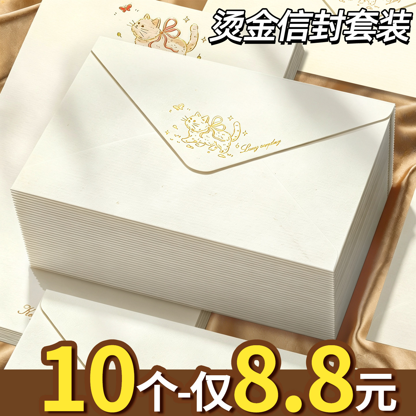 【10个仅8.8元】信封信纸套装