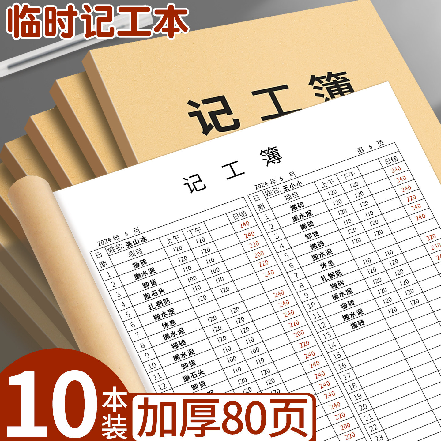 记工本31天2026年工地建筑员工个人日出勤本记工簿上班签到记录