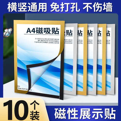 磁性展示贴a4磁力贴a3磁吸框