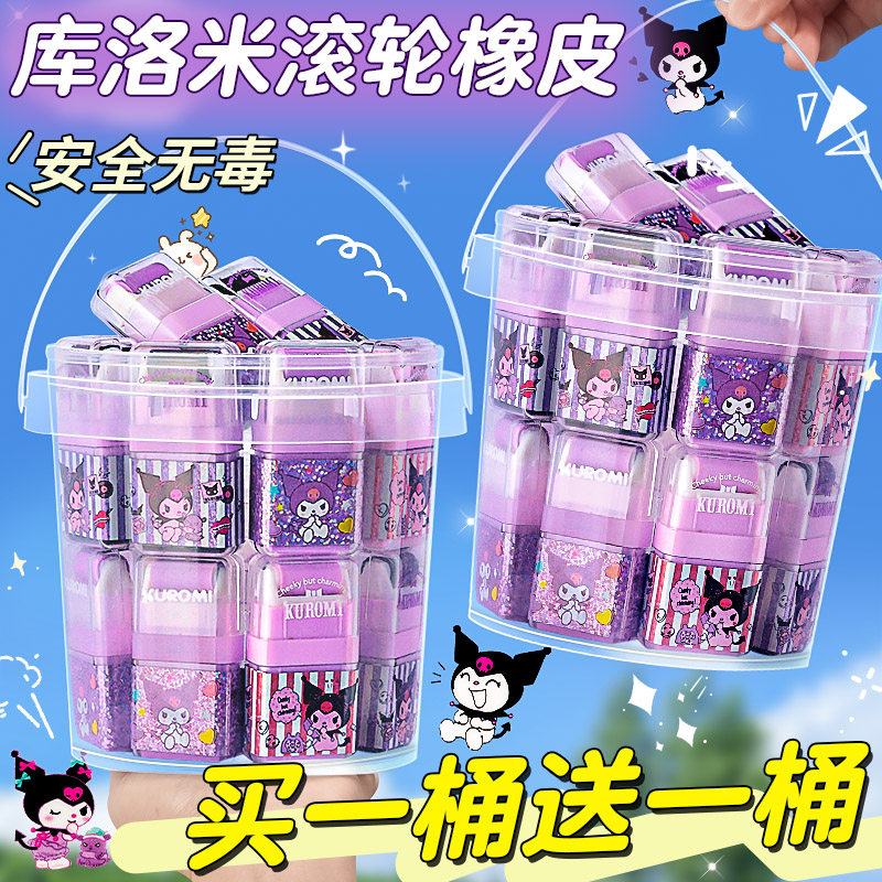 库洛米滚轮橡皮擦小学生专用擦得干净不留痕便携铅笔2b象皮幼儿园儿童创意卡通可爱考试学习文具用品