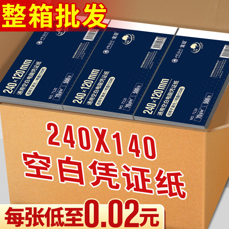 离草加厚空白凭证纸240x140财务会计专用增票记账凭证纸24*14空白打印纸通用凭证封面包角a5尺寸办公用品A1
