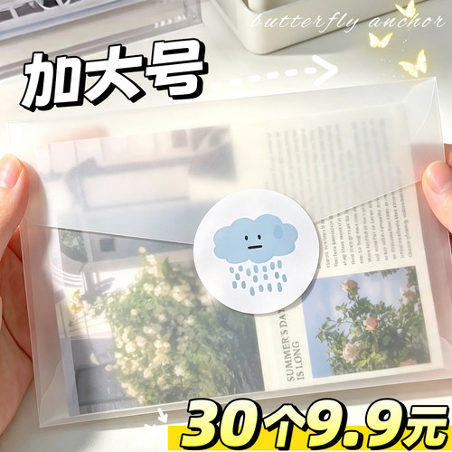【30个9.9元】硫酸纸信封袋