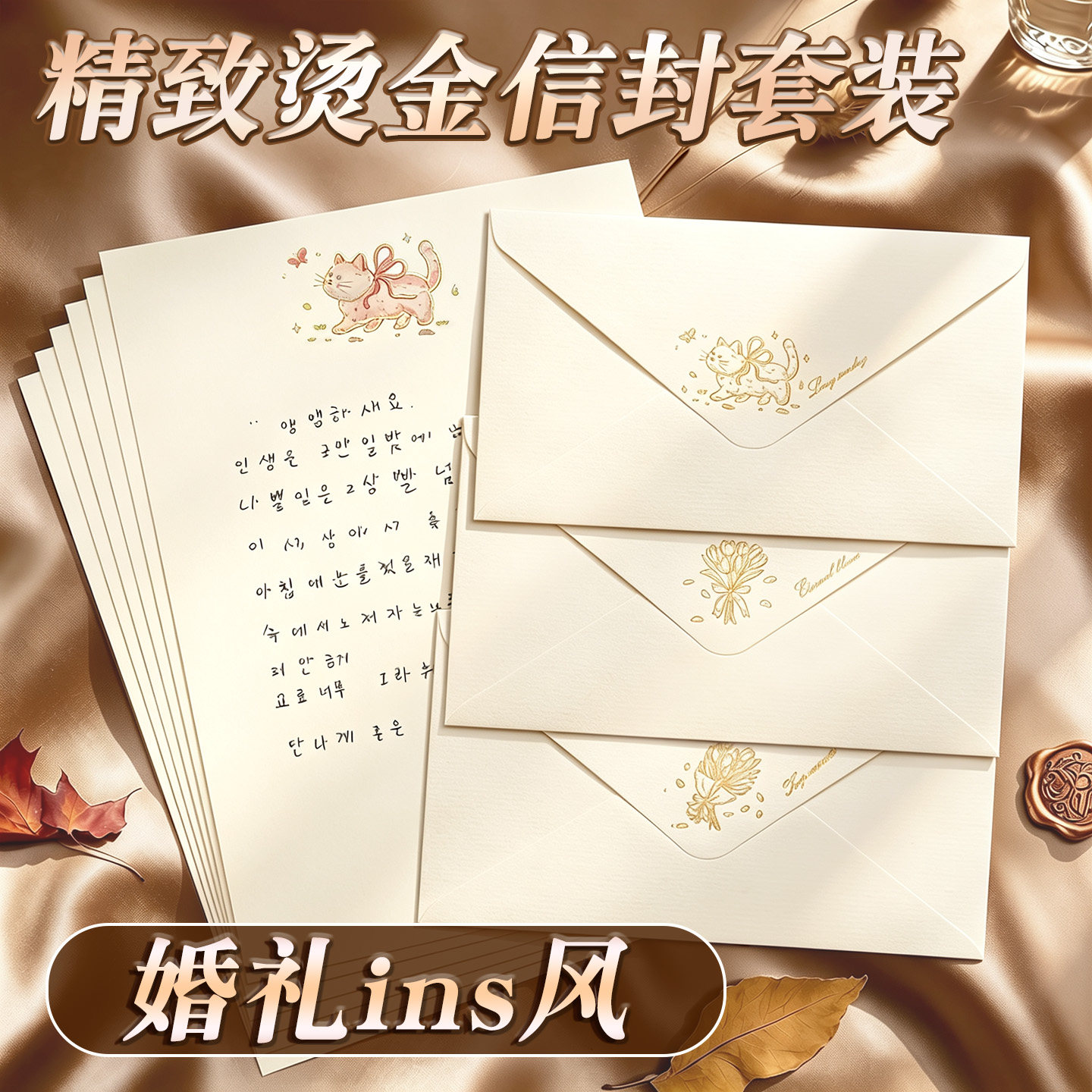 【精致烫金信封套装】婚礼ins风